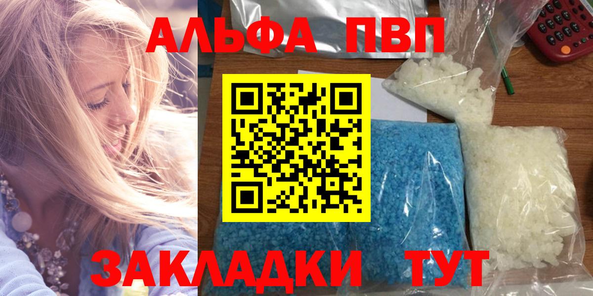 А ПВП  где найти наркотики  Вход с VPN  Alpha PVP Соль  Троицк  Alpha PVP СК 