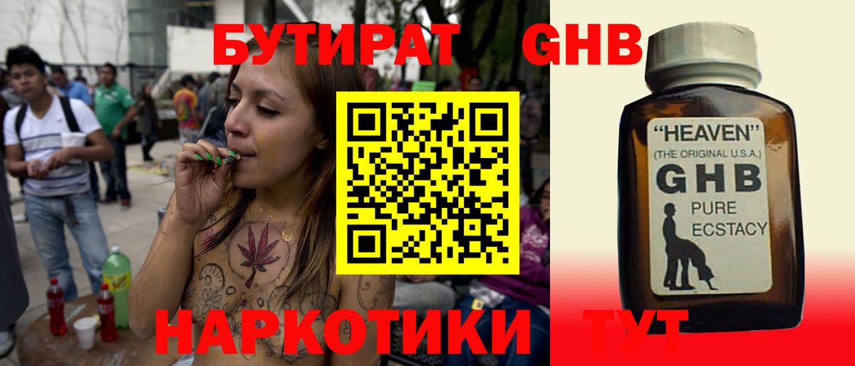 Троицк  Бутират бутандиол  Вход с VPN 