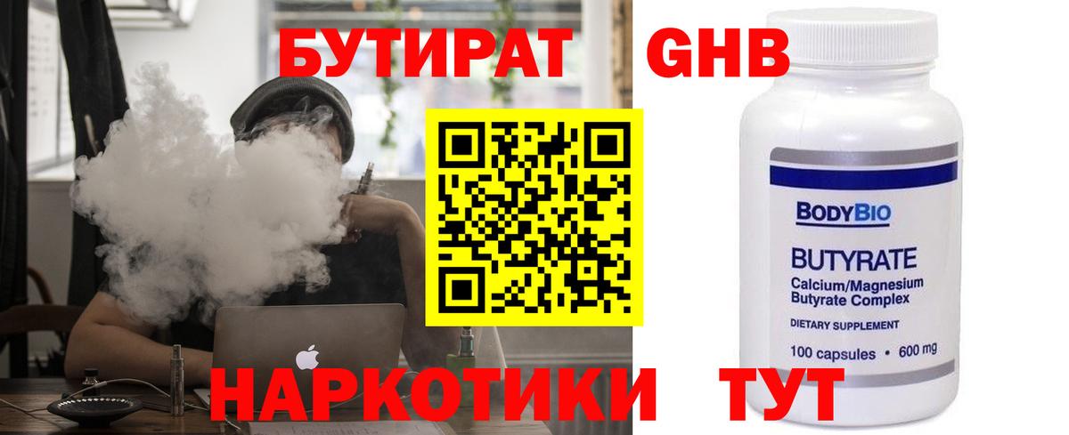БУТИРАТ оксибутират Троицк