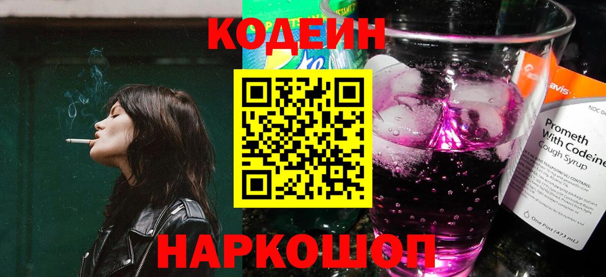 Троицк  Кодеиновый сироп Lean Purple Drank  Вход с VPN 