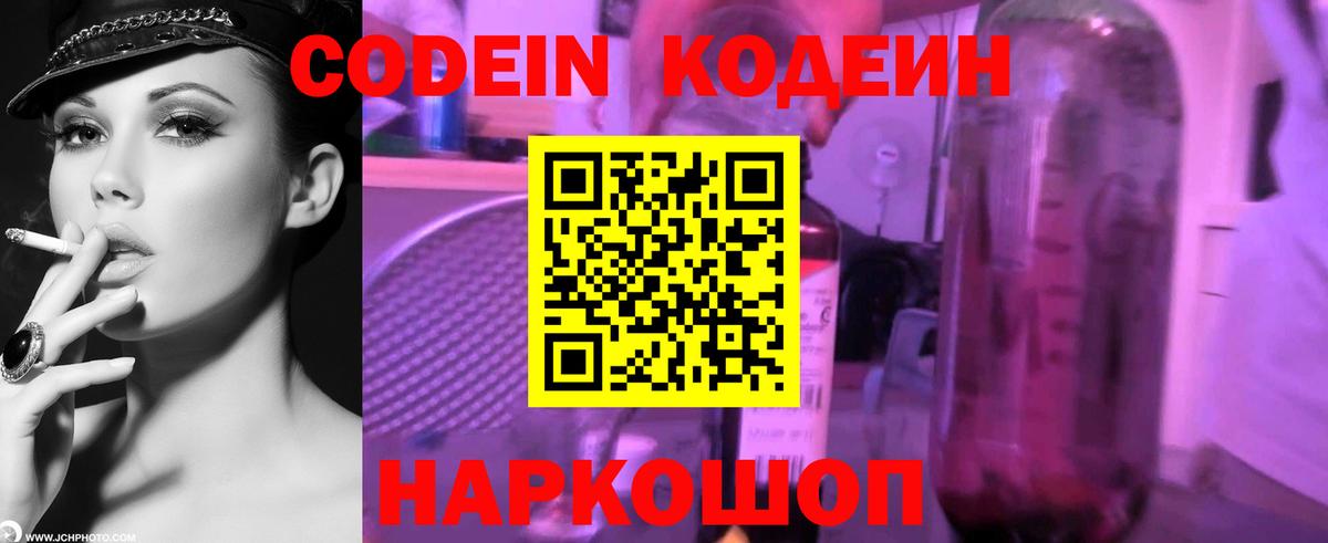 Кодеиновый сироп Lean напиток Lean (лин) Троицк