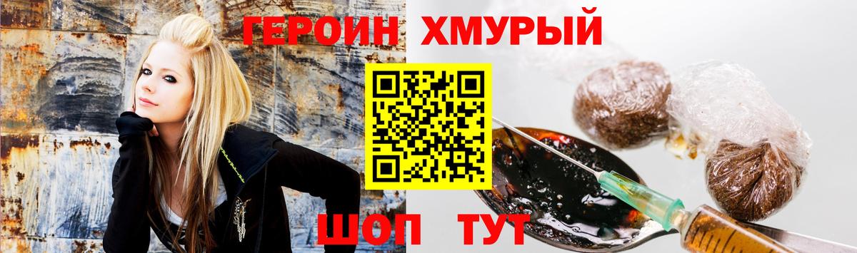 Героин хмурый Троицк