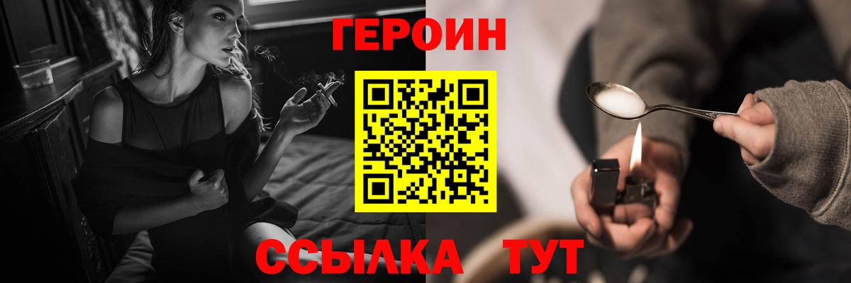 ГЕРОИН  Вход с VPN  Троицк  Героин белый 