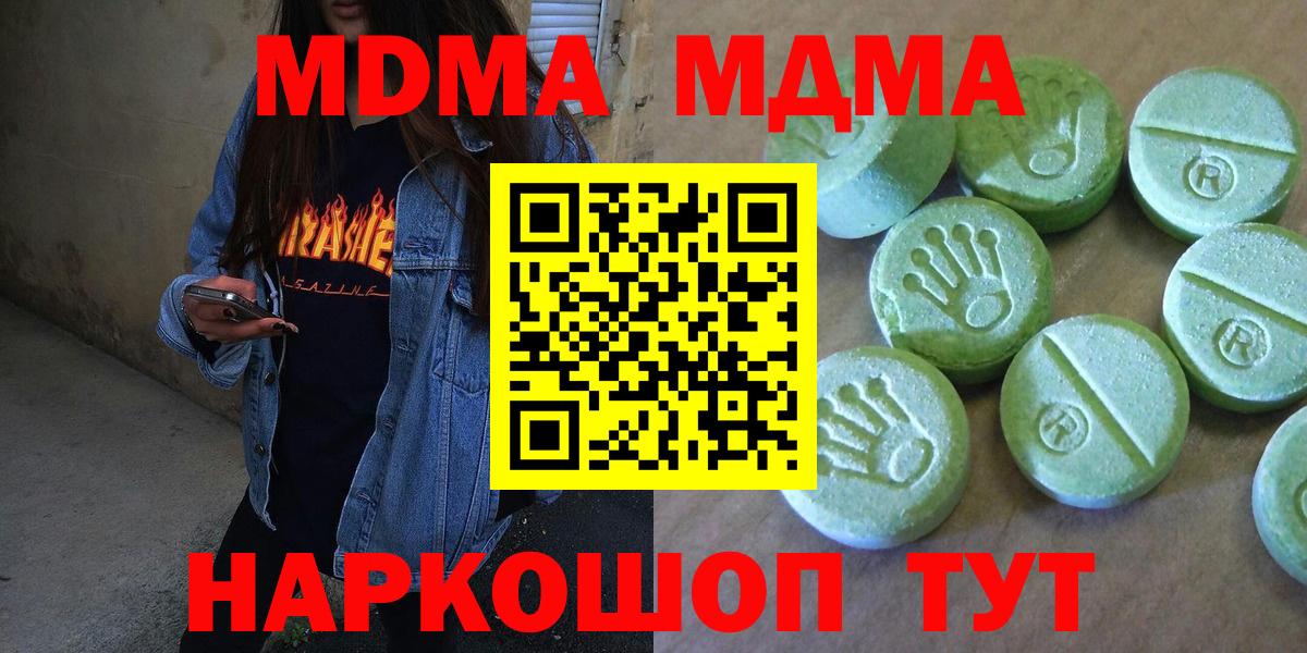 МДМА VHQ  Вход с VPN  МДМА молли  МДМА  Троицк 