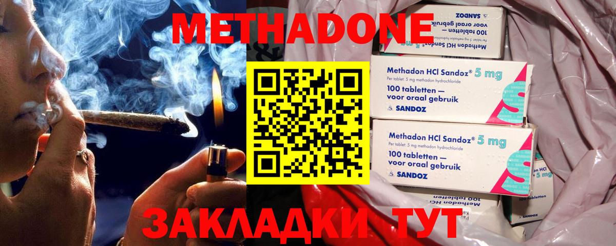 МЕТАДОН белоснежный Троицк