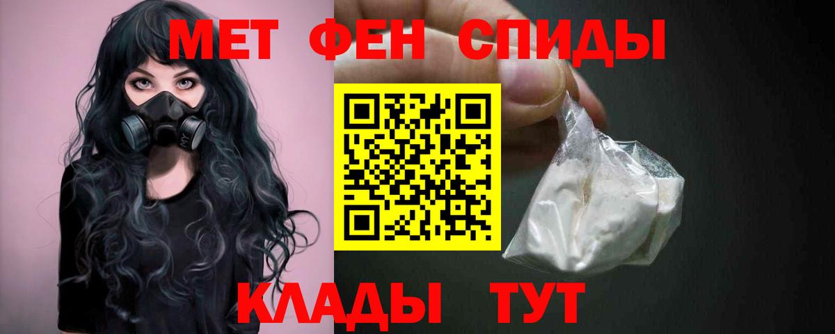 МЕТАМФЕТАМИН мет Троицк
